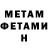 МЕТАМФЕТАМИН Methamphetamine Sokolvak Ruslan