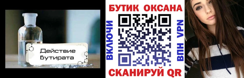 МЕГА ТОР  Домодедово  БУТИРАТ BDO 33% 
