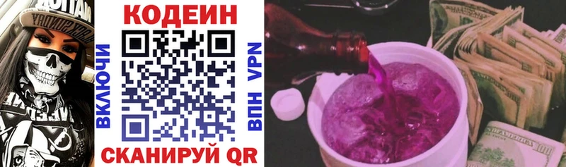 Кодеин Purple Drank  Домодедово 